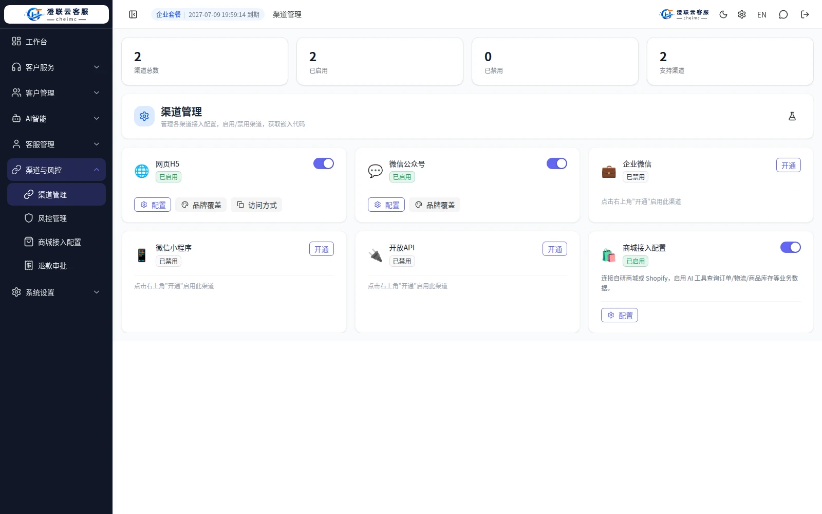 全渠道统一接入