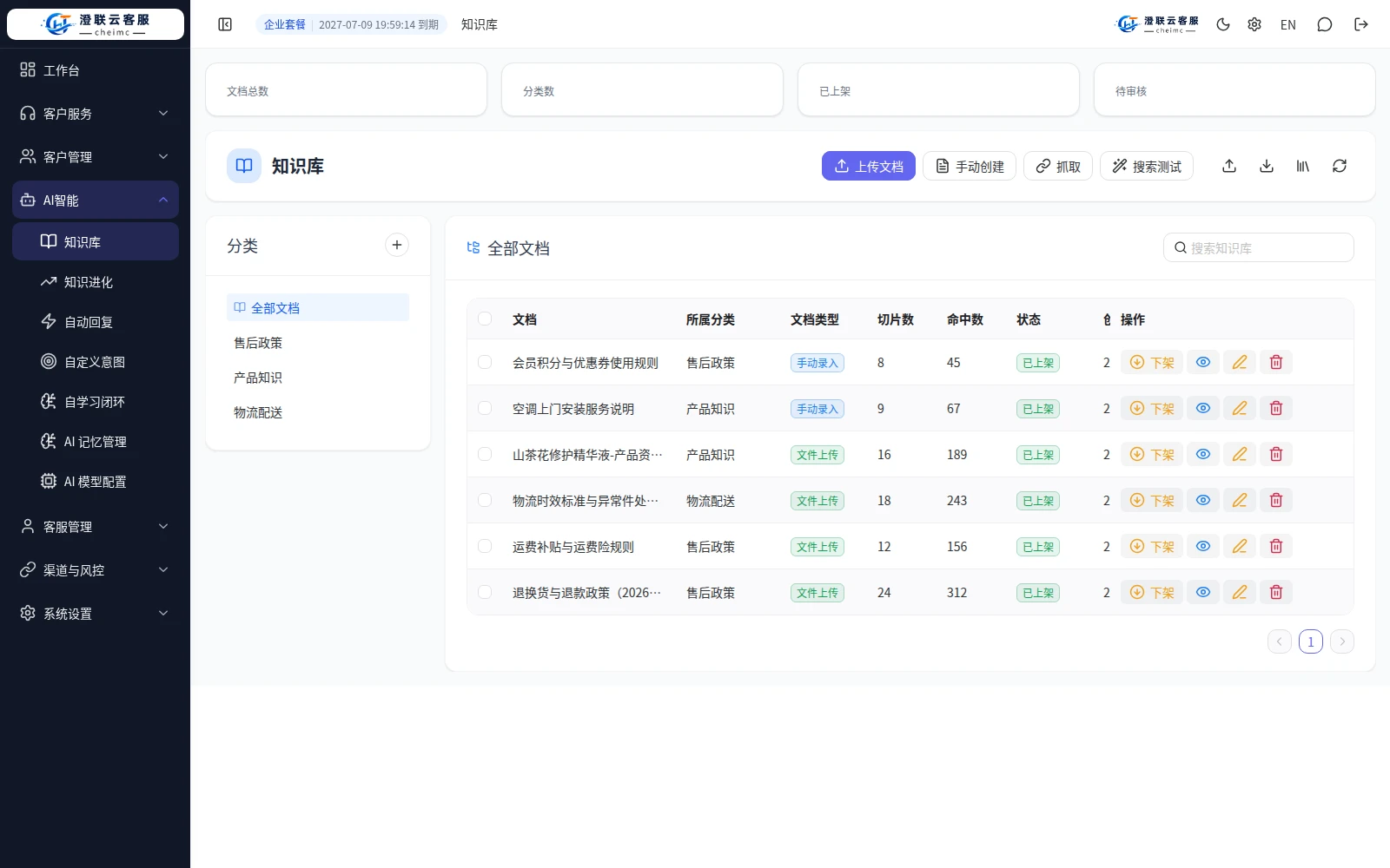 RAG 知识库管理