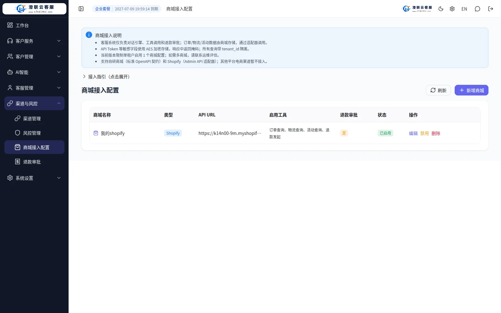 自研商城 OpenAPI 配置