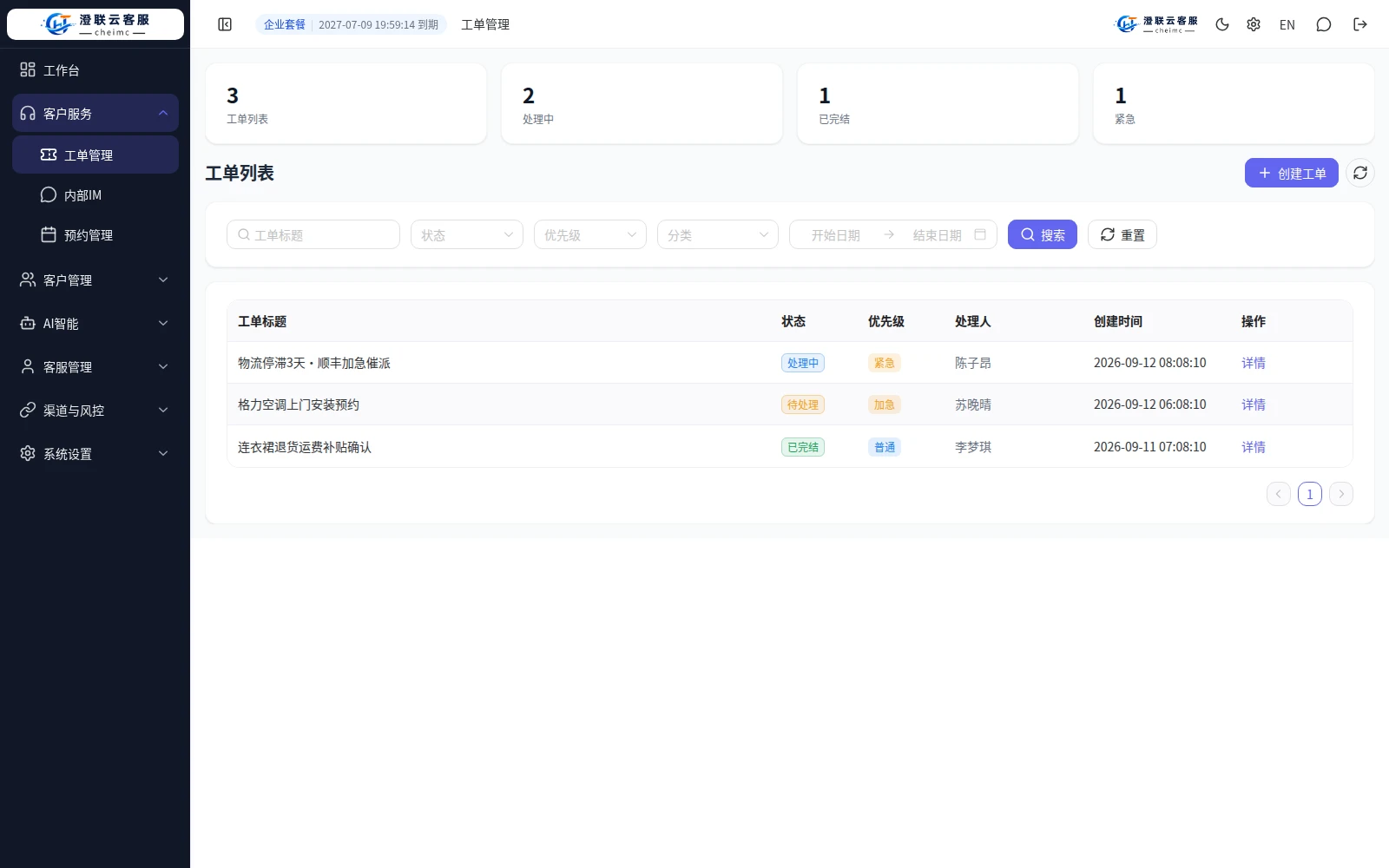 工单系统 + SLA 监控
